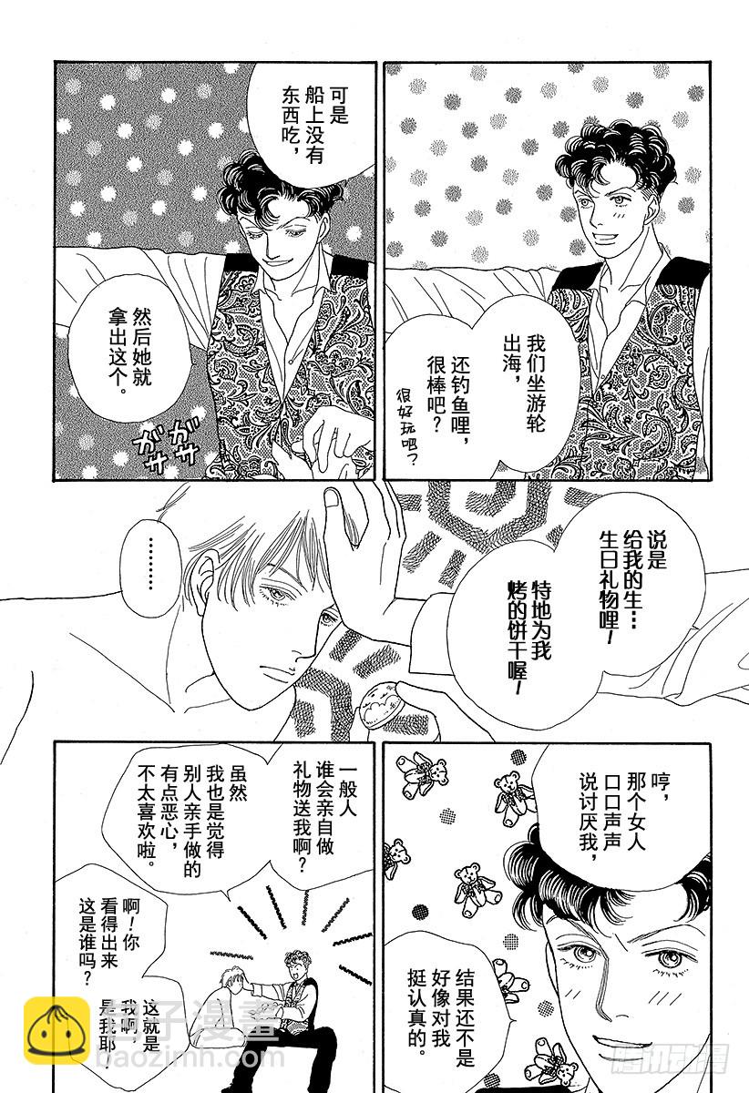《花样男子》第58话 第46页