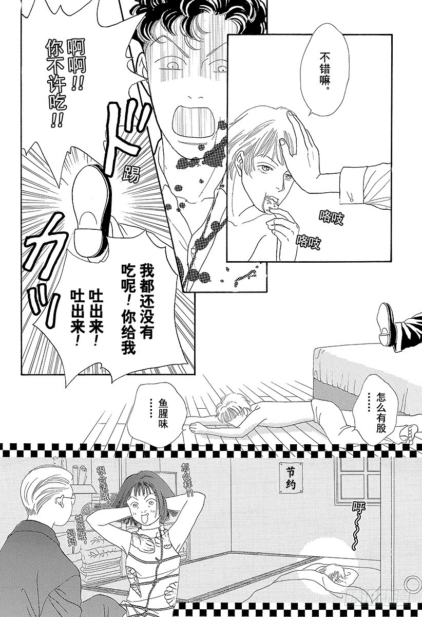 《花样男子》第58话 第47页