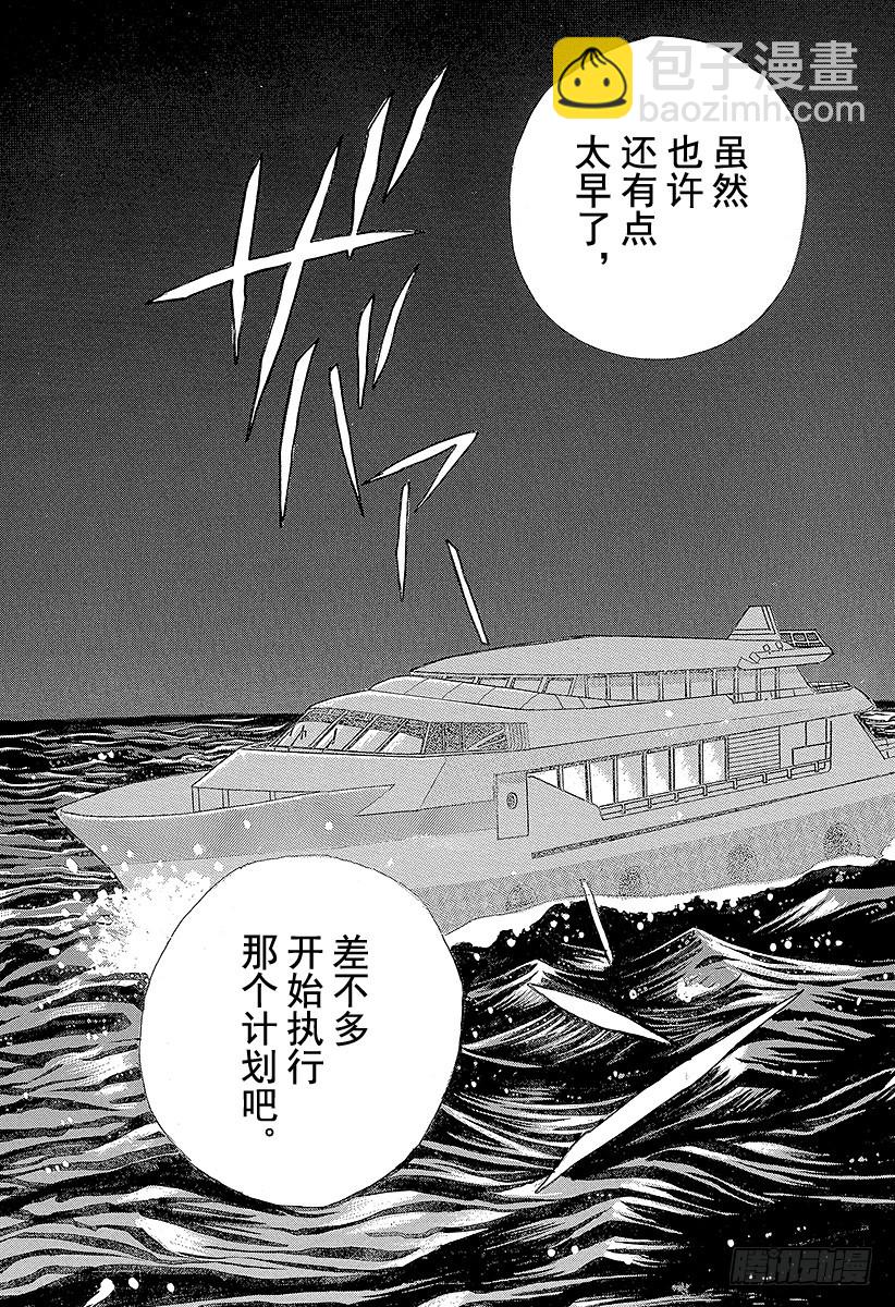 《花样男子》第58话 第4页