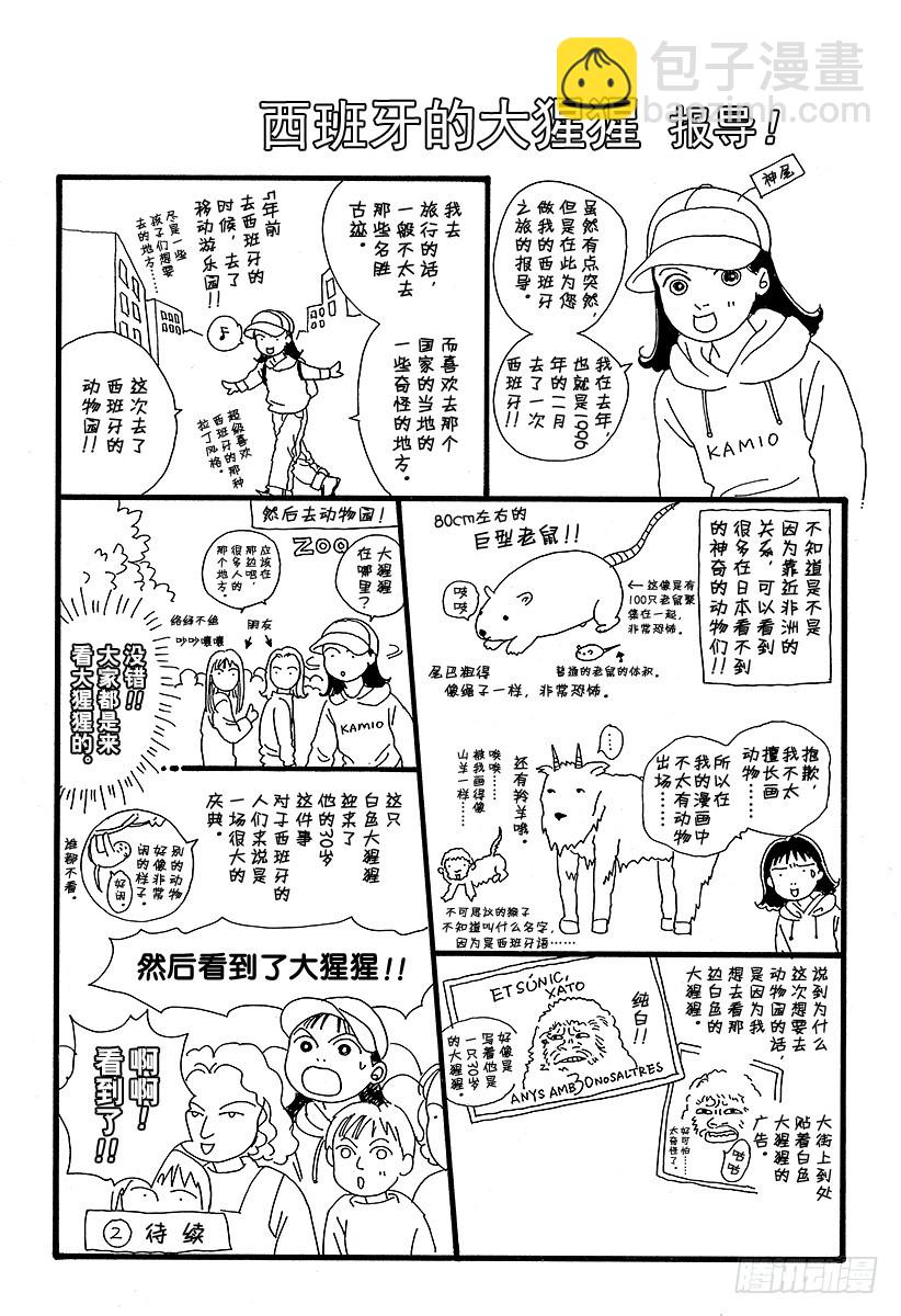 《花样男子》第58话 第5页