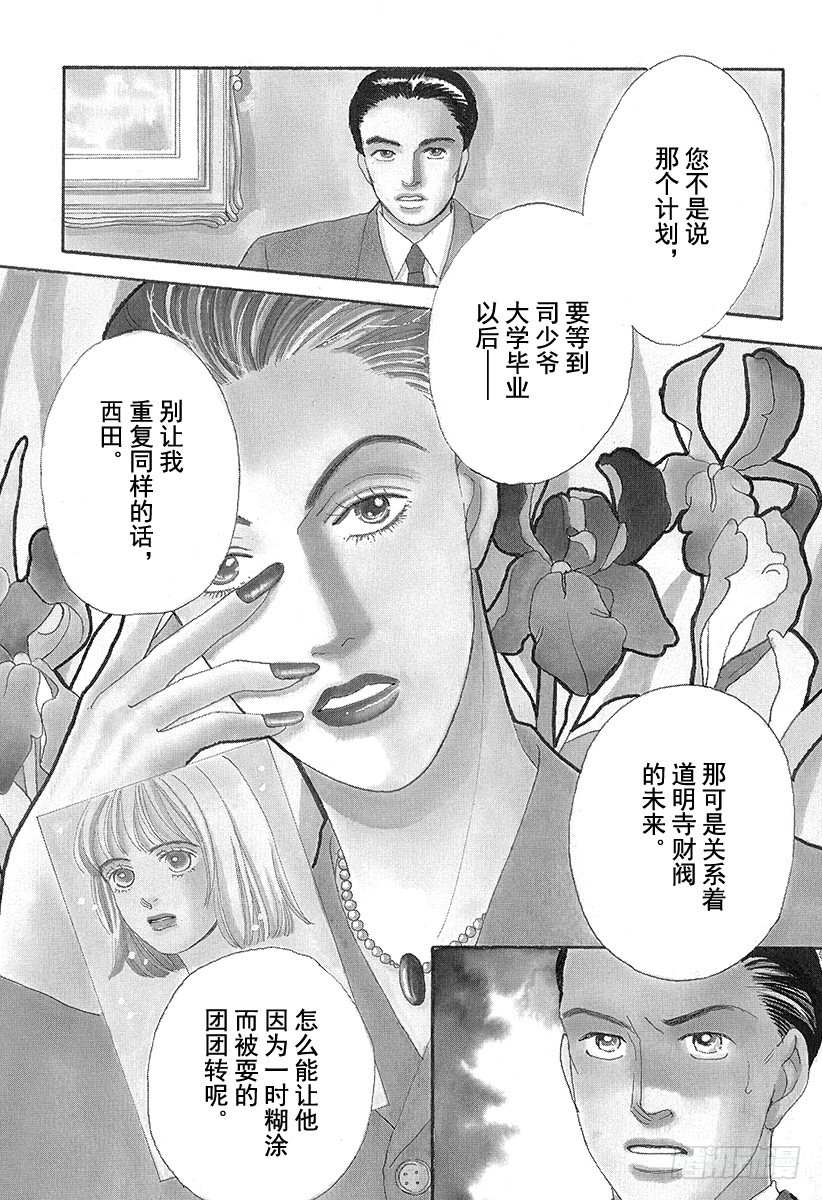《花样男子》第58话 第6页