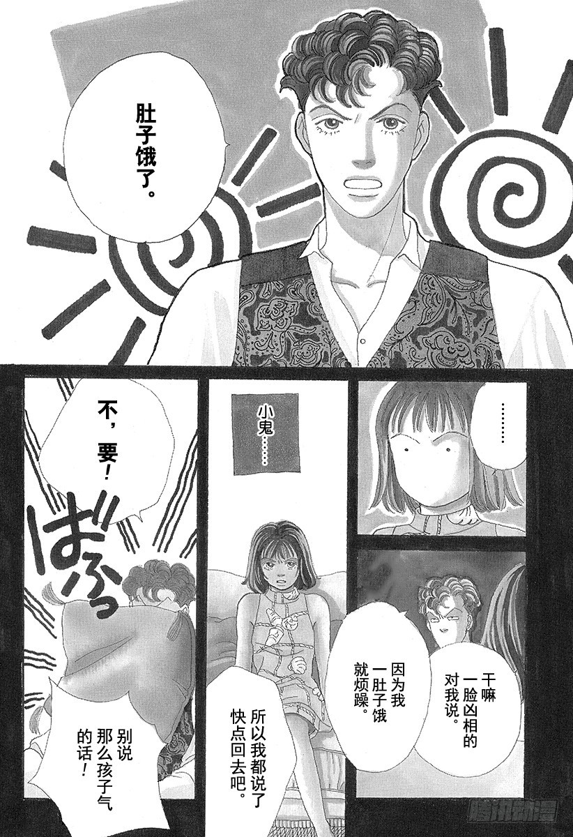 《花样男子》第58话 第7页