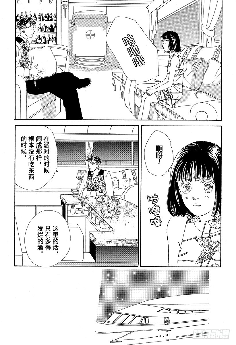 《花样男子》第58话 第8页