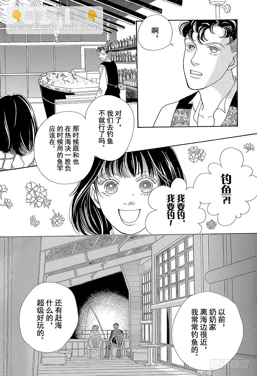 《花样男子》第58话 第9页