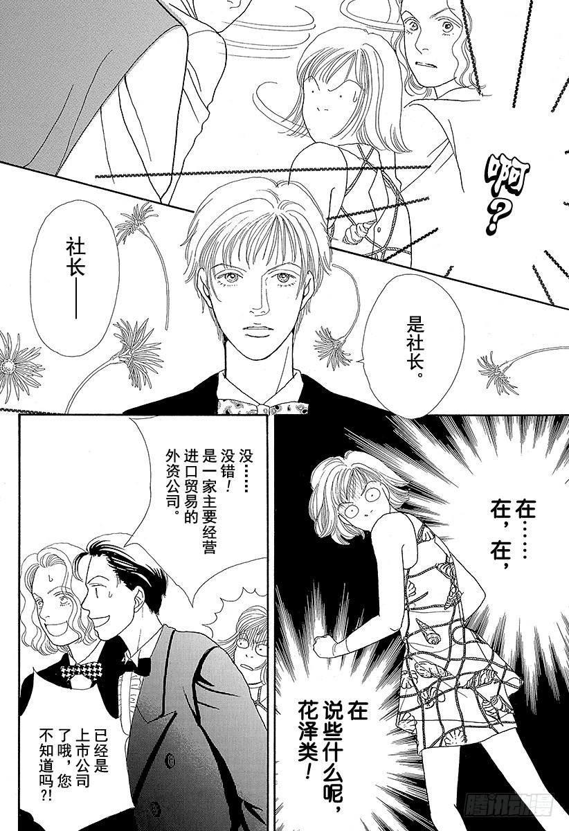 《花样男子》第57话 第10页