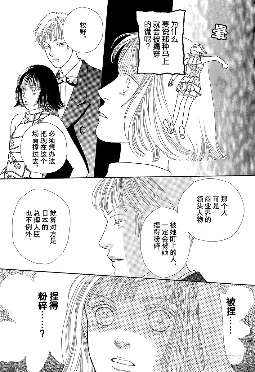 《花样男子》第57话 第11页