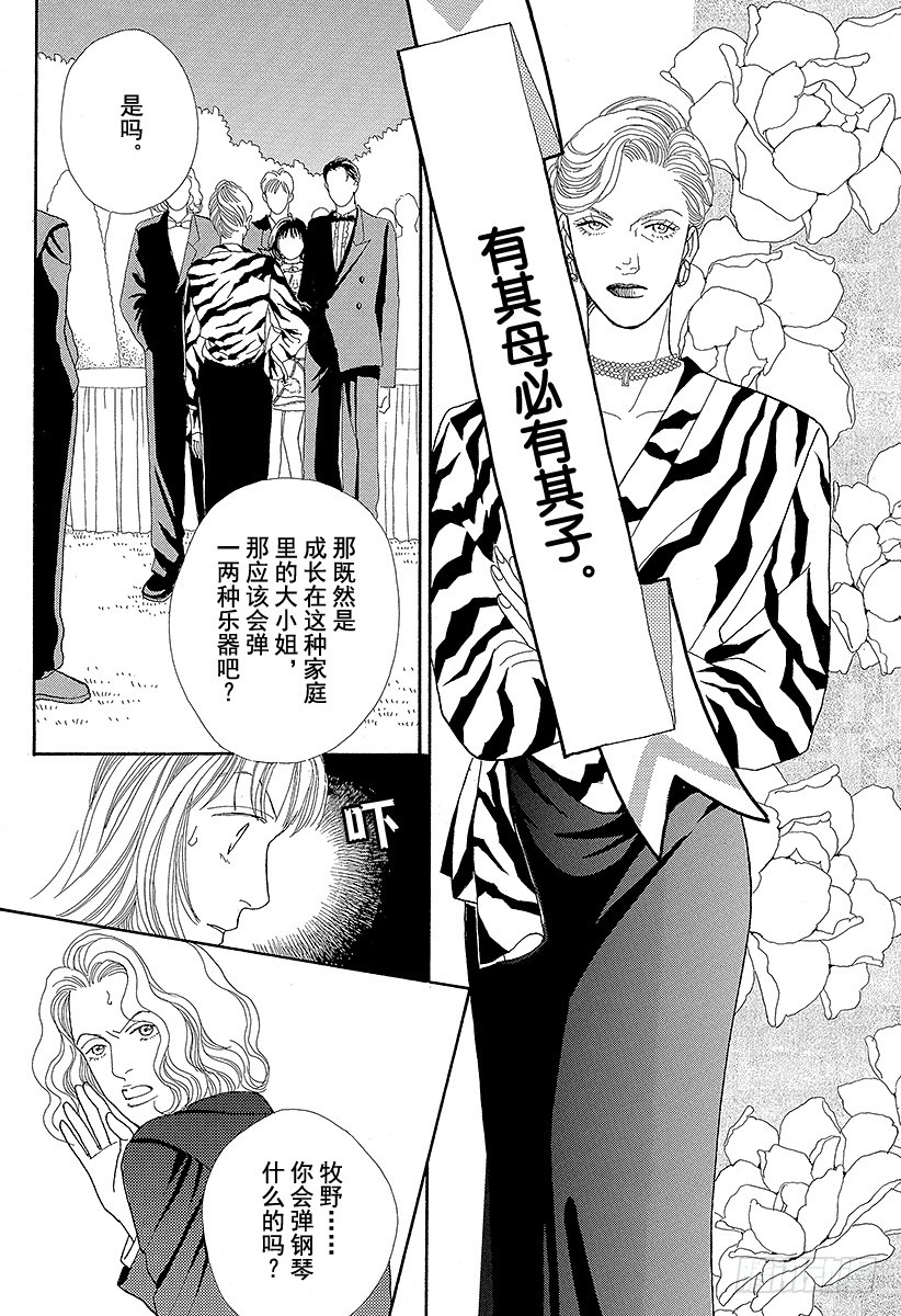 《花样男子》第57话 第12页