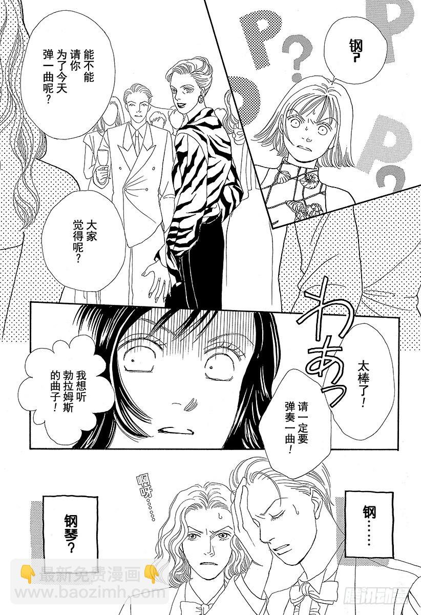 《花样男子》第57话 第13页