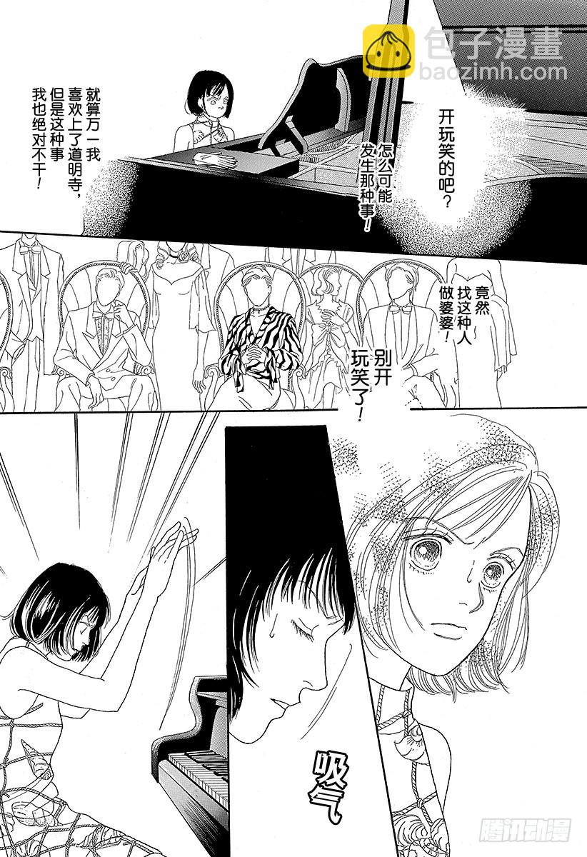 《花样男子》第57话 第16页