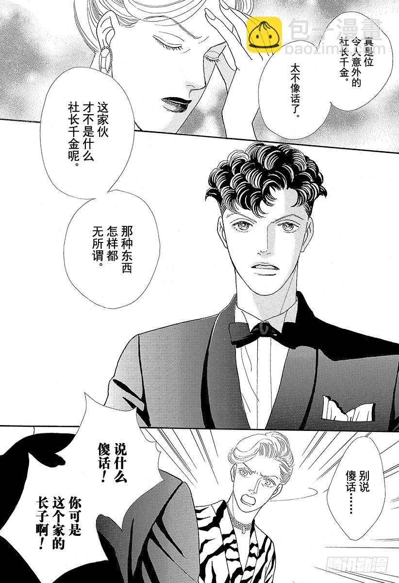 《花样男子》第57话 第19页
