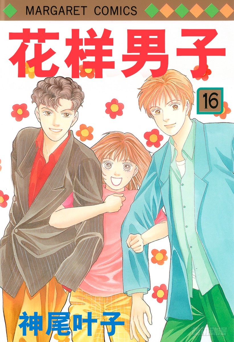 《花样男子》第57话 第1页