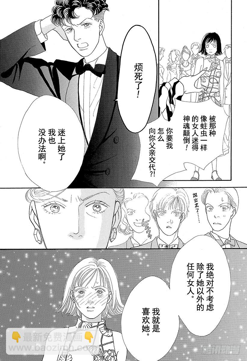 《花样男子》第57话 第20页