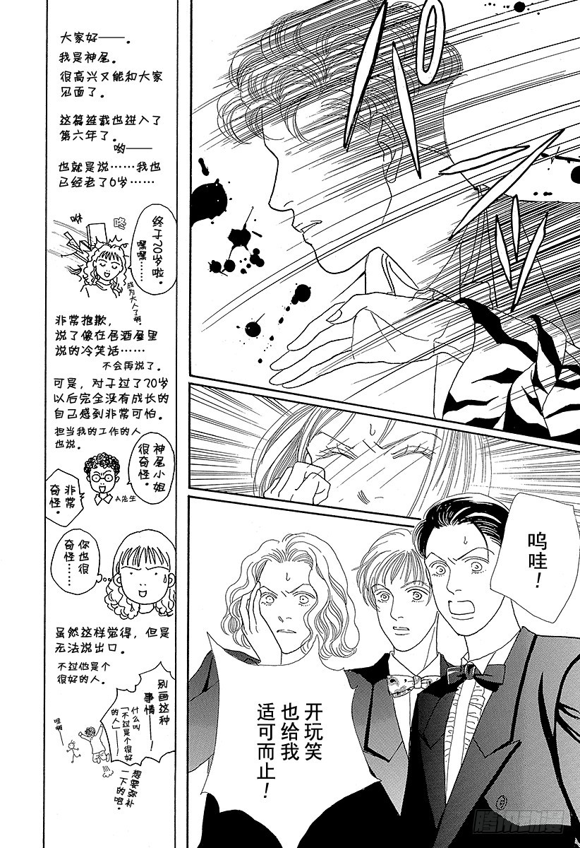 《花样男子》第57话 第21页
