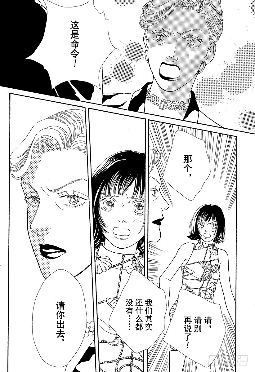 《花样男子》第57话 第22页