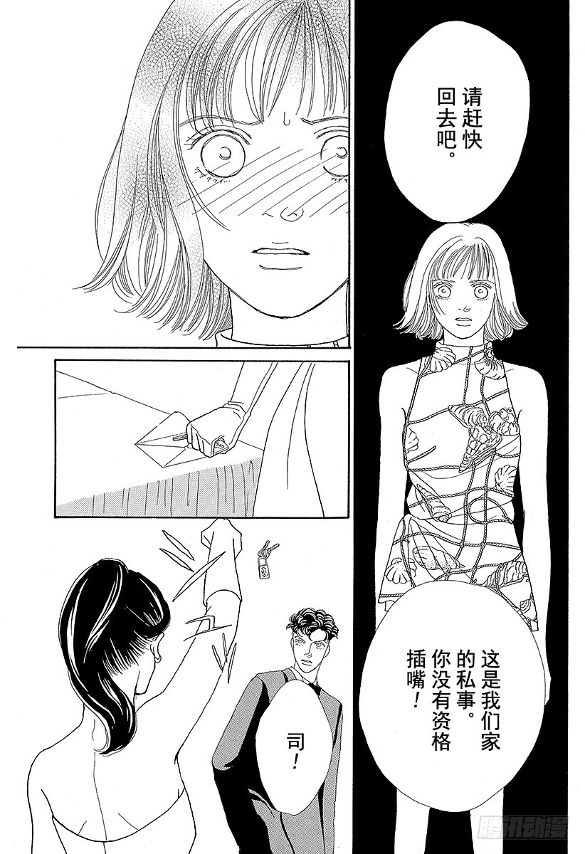 《花样男子》第57话 第23页