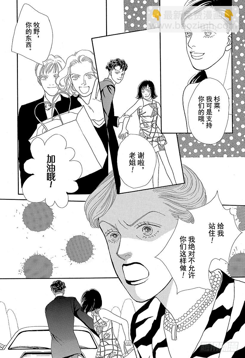 《花样男子》第57话 第25页
