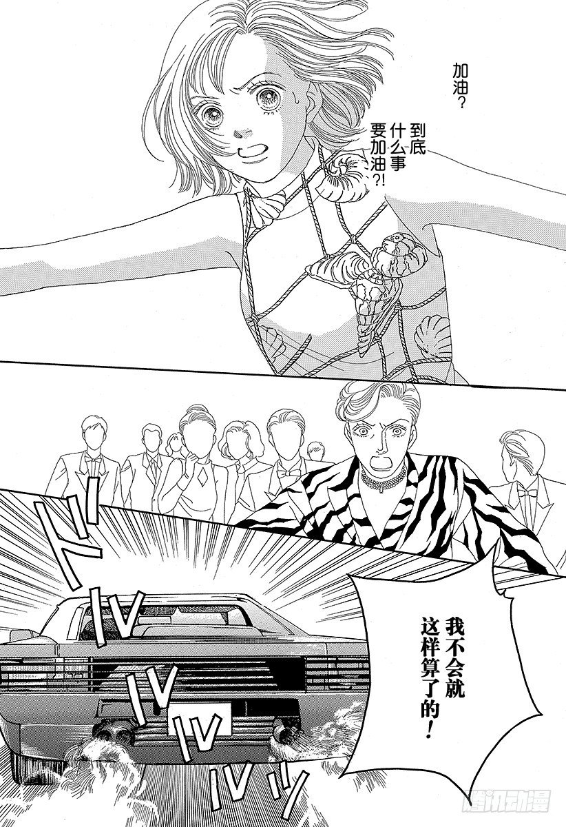 《花样男子》第57话 第26页