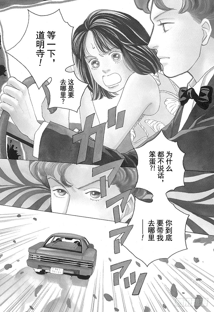 《花样男子》第57话 第28页