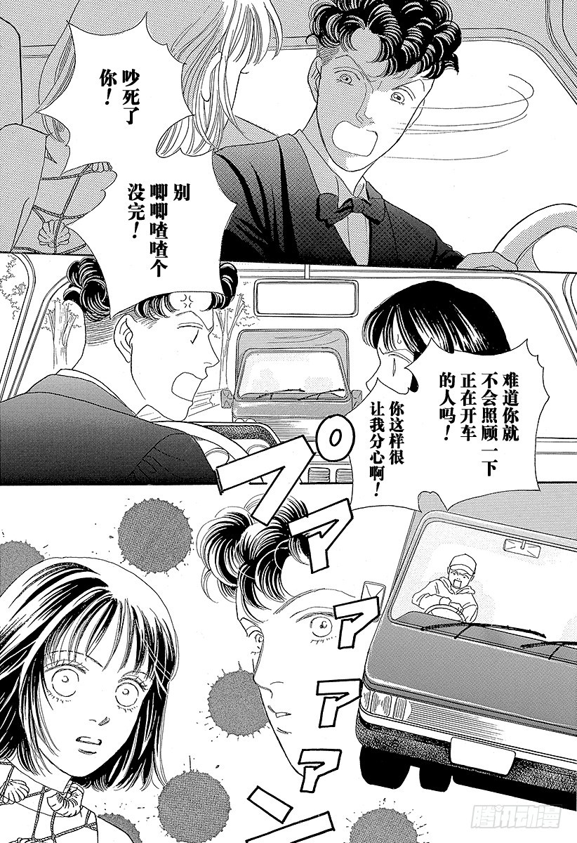 《花样男子》第57话 第29页
