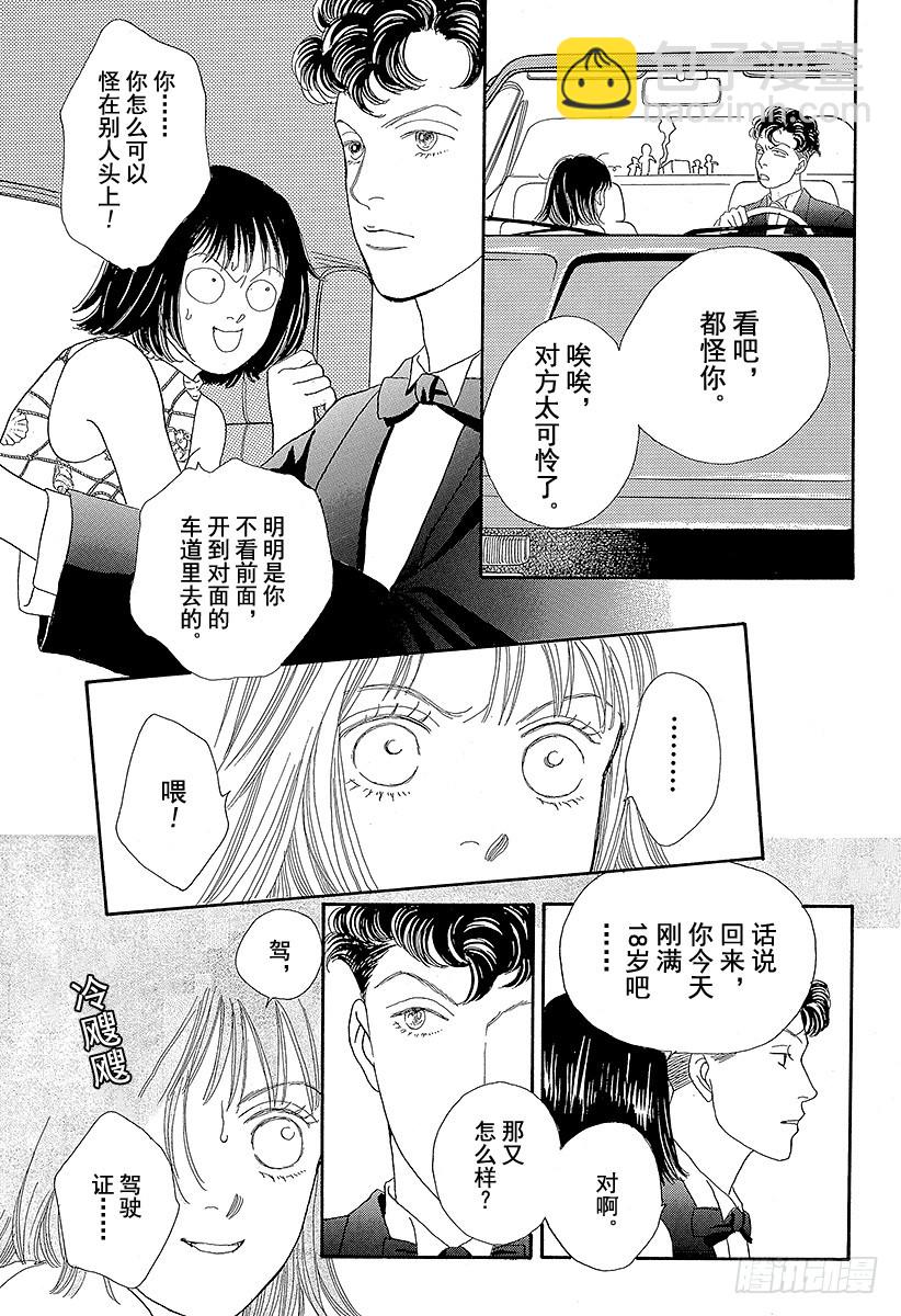 《花样男子》第57话 第31页