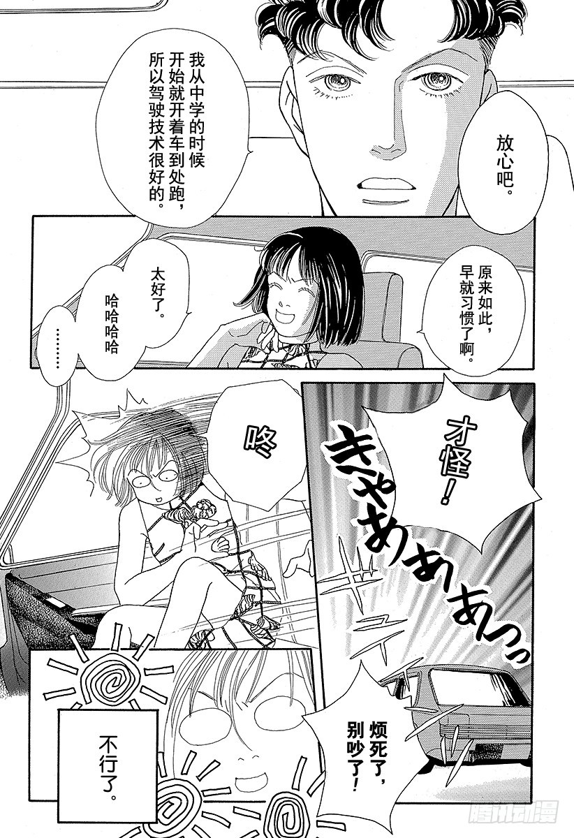 《花样男子》第57话 第32页