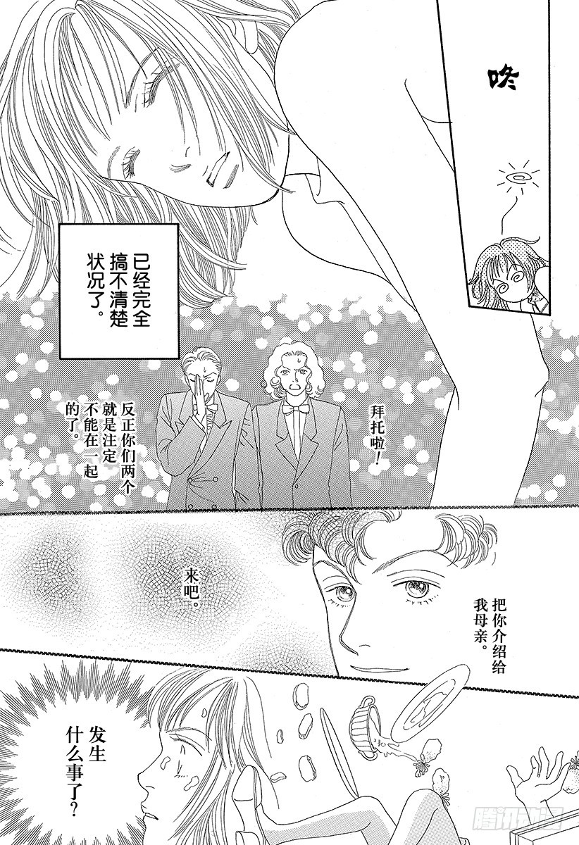 《花样男子》第57话 第33页