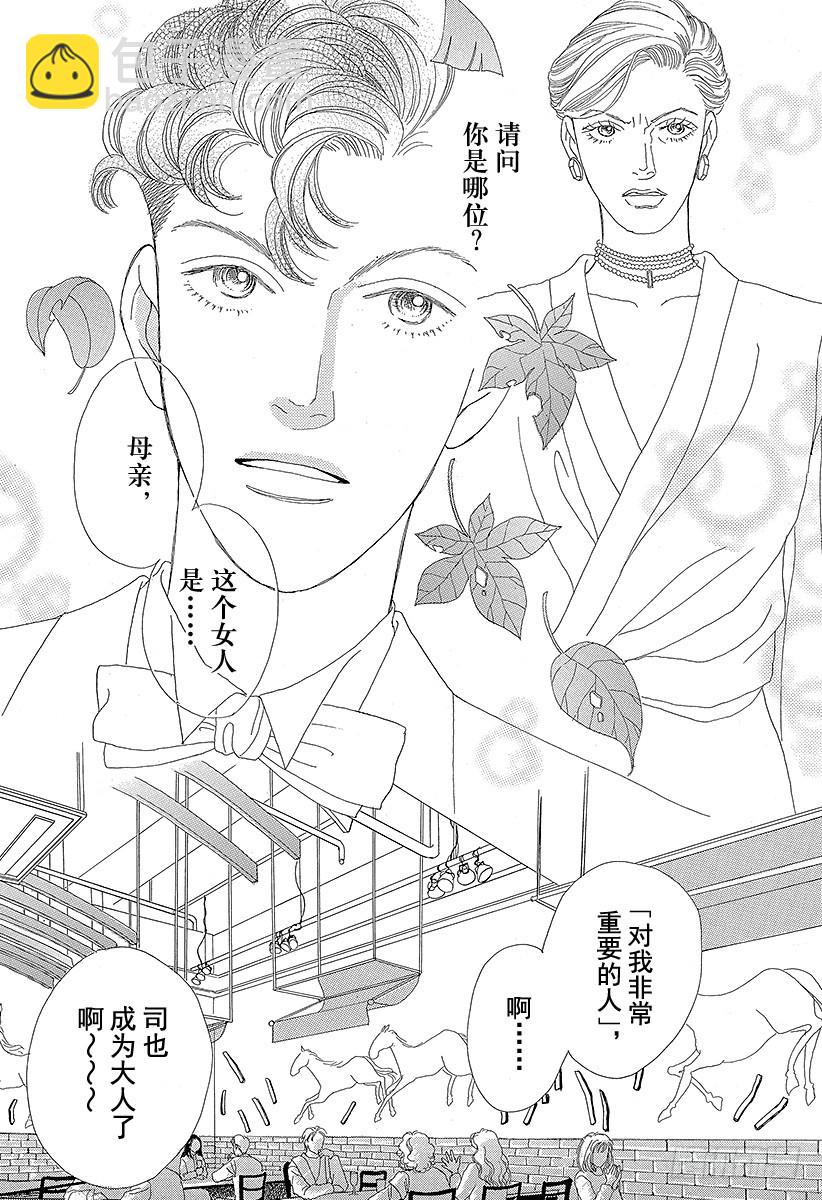 《花样男子》第57话 第34页
