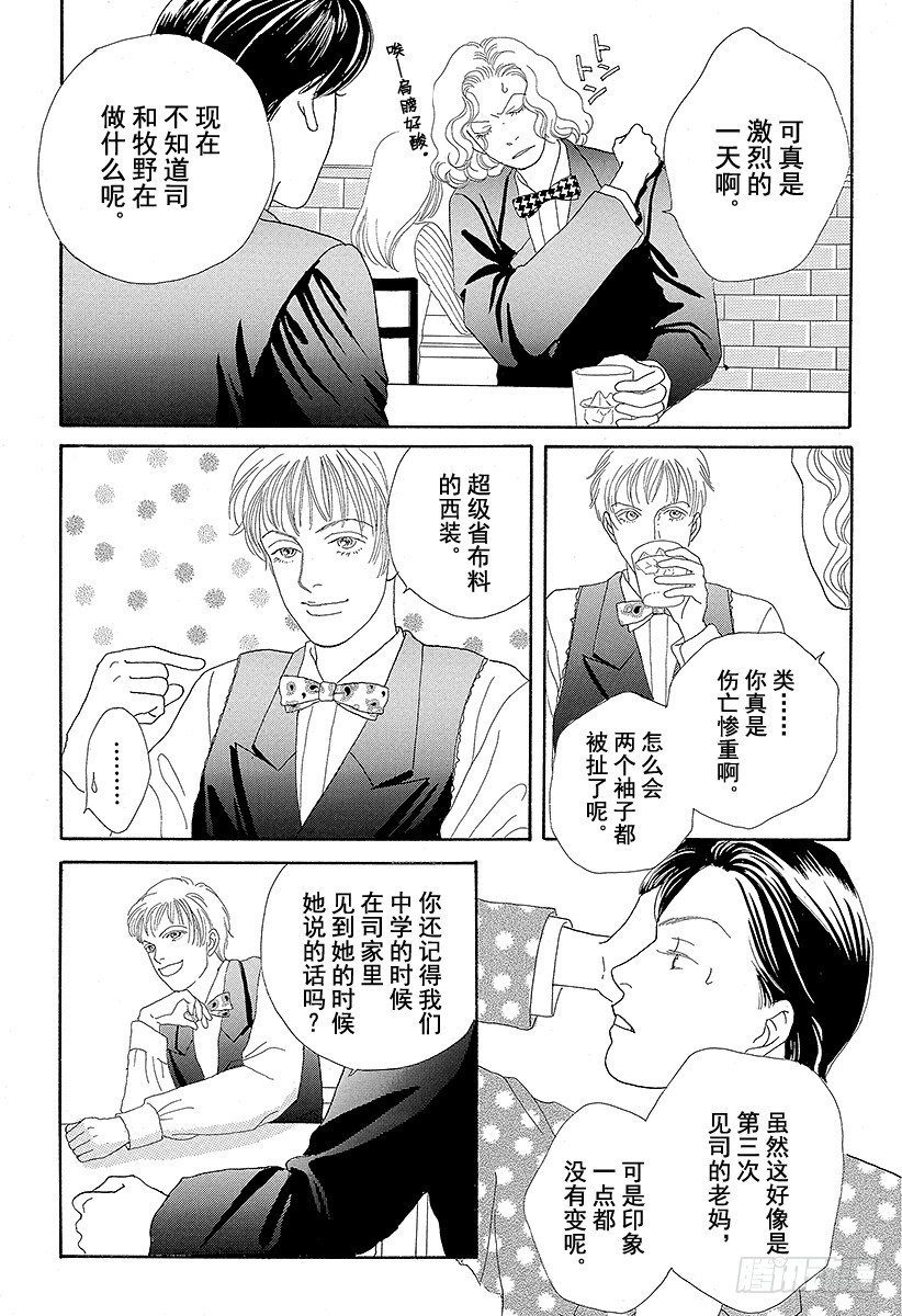 《花样男子》第57话 第35页