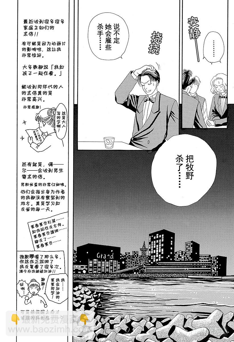 《花样男子》第57话 第37页