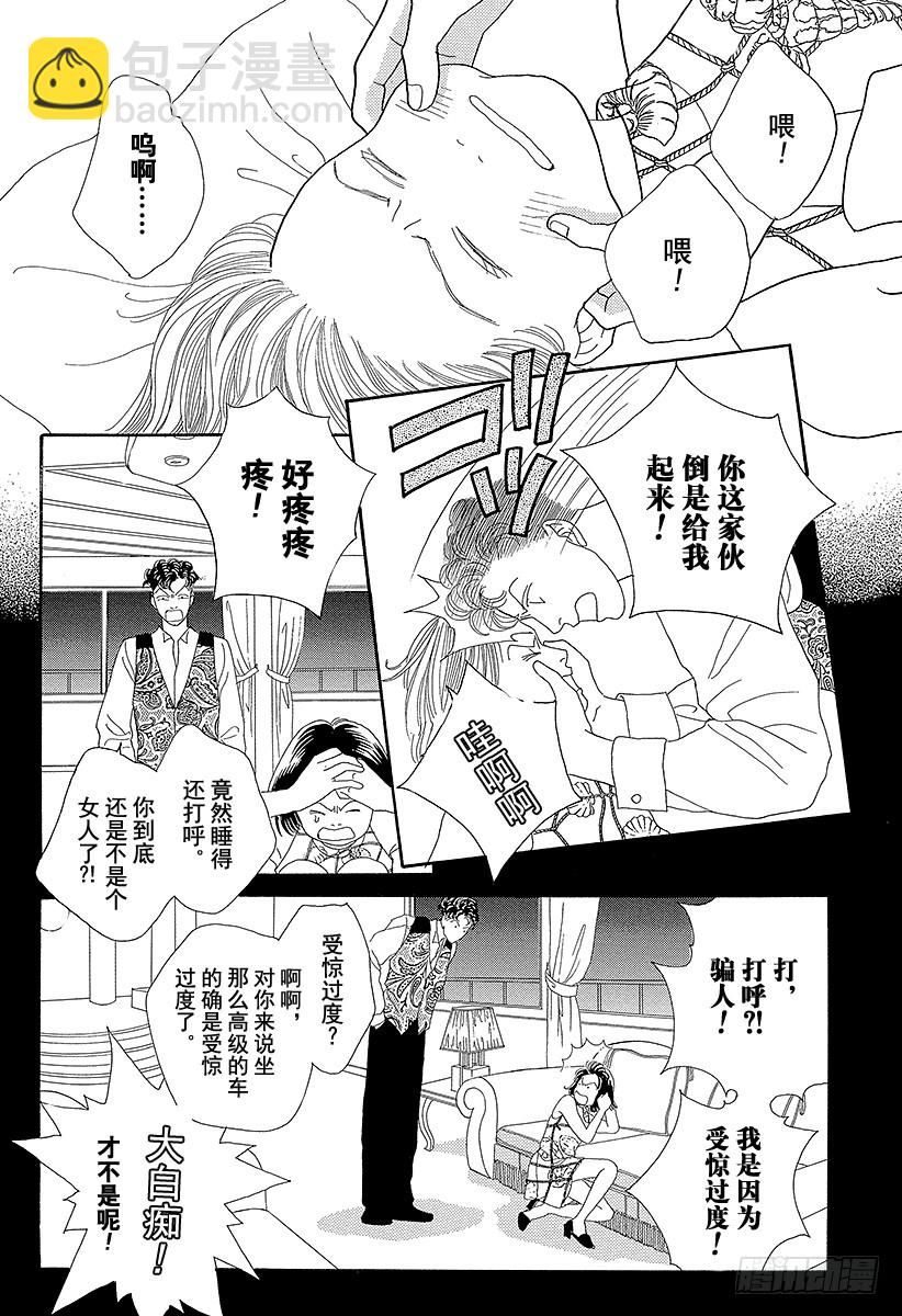 《花样男子》第57话 第38页