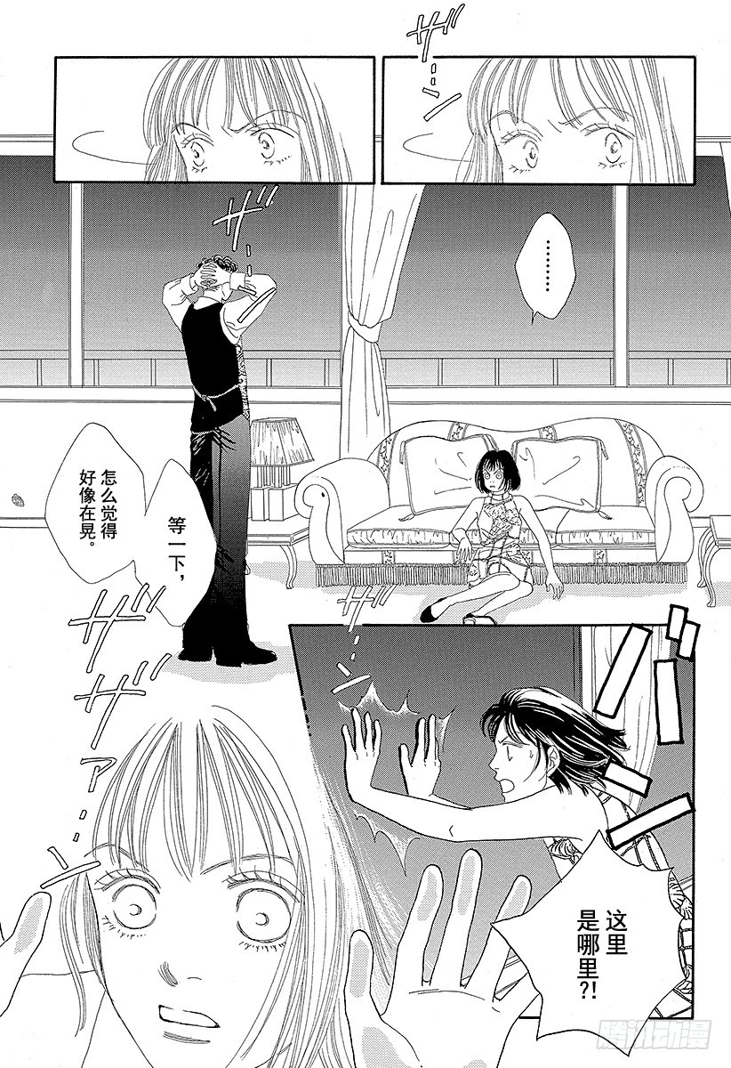 《花样男子》第57话 第39页
