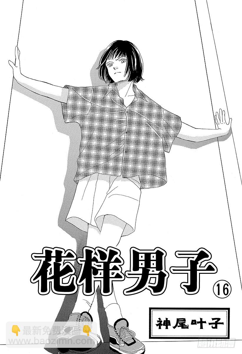 《花样男子》第57话 第3页