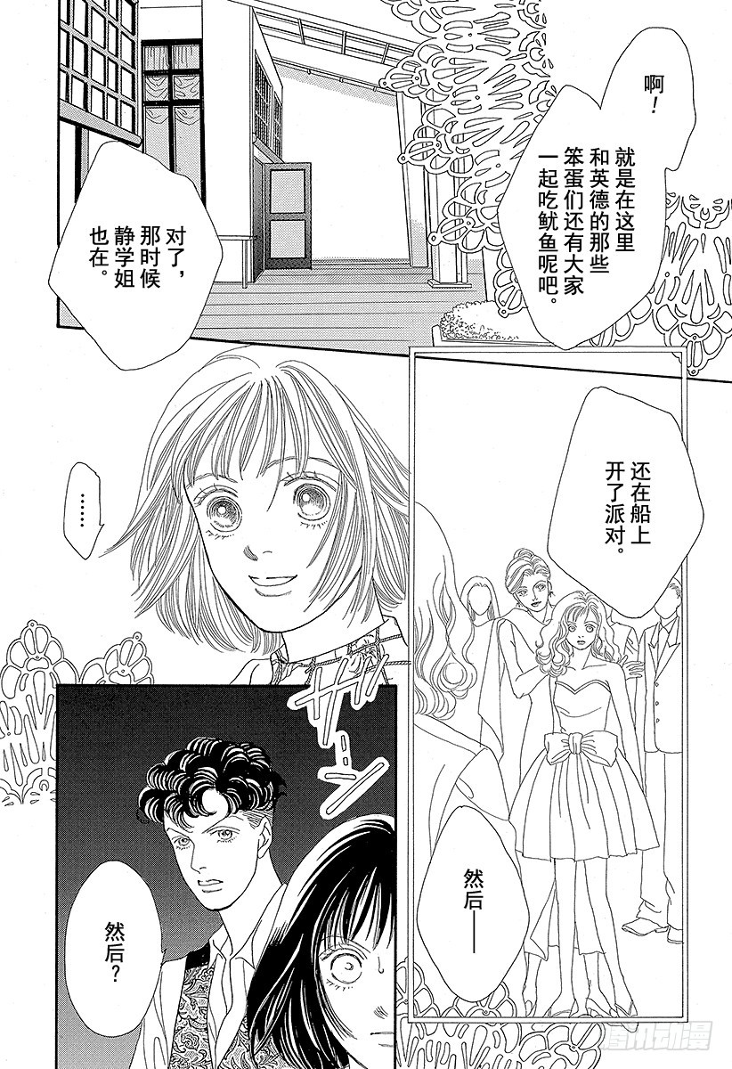 《花样男子》第57话 第41页