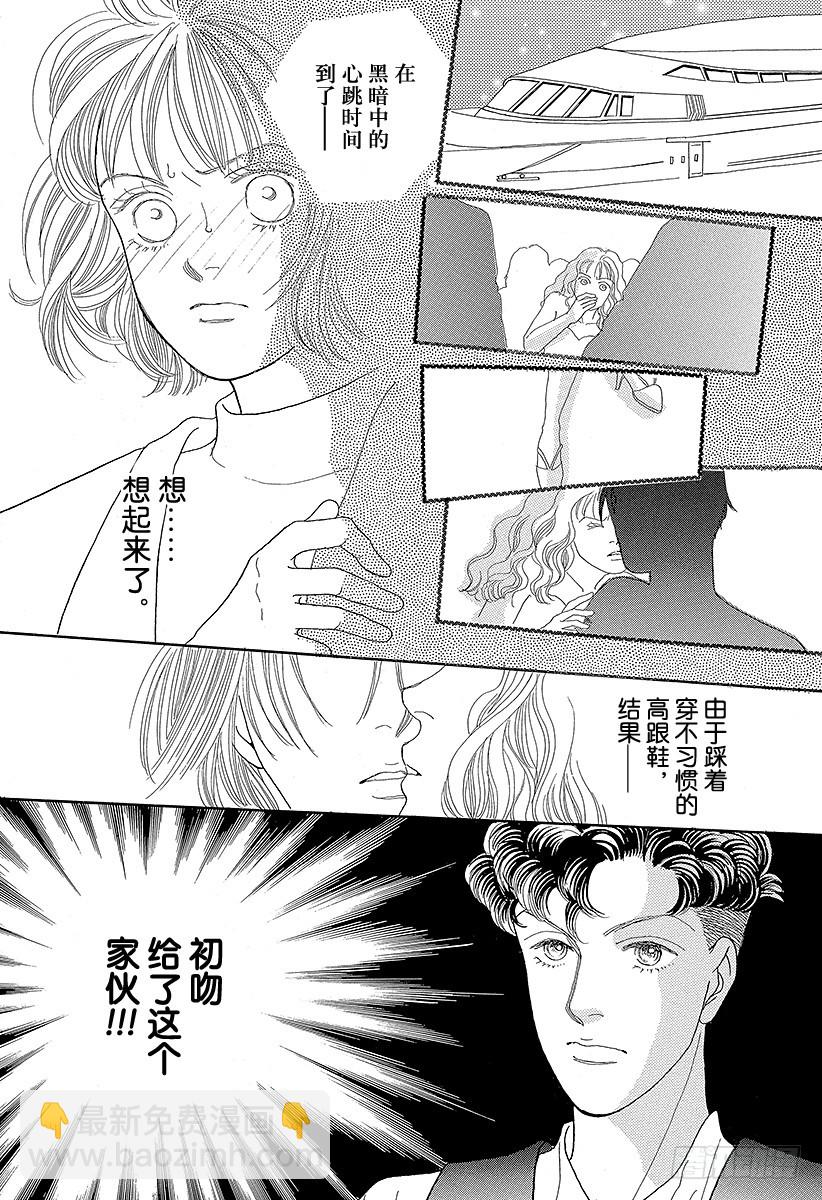 《花样男子》第57话 第42页