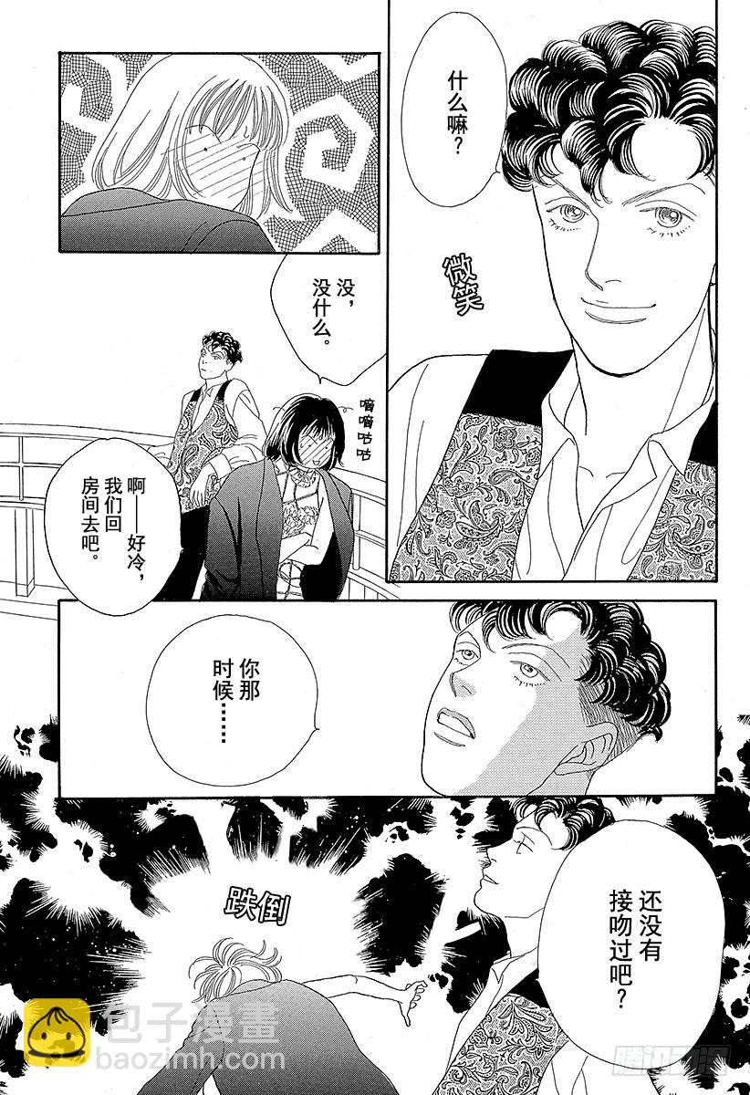 《花样男子》第57话 第43页