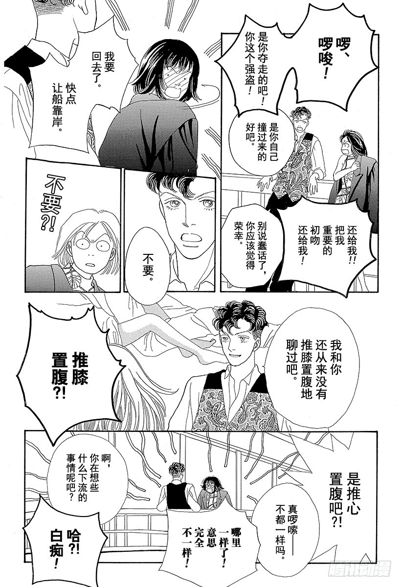 《花样男子》第57话 第44页