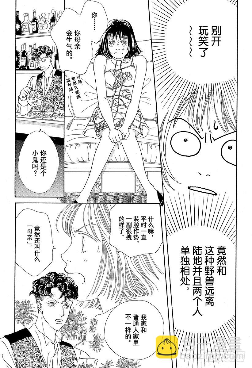 《花样男子》第57话 第45页