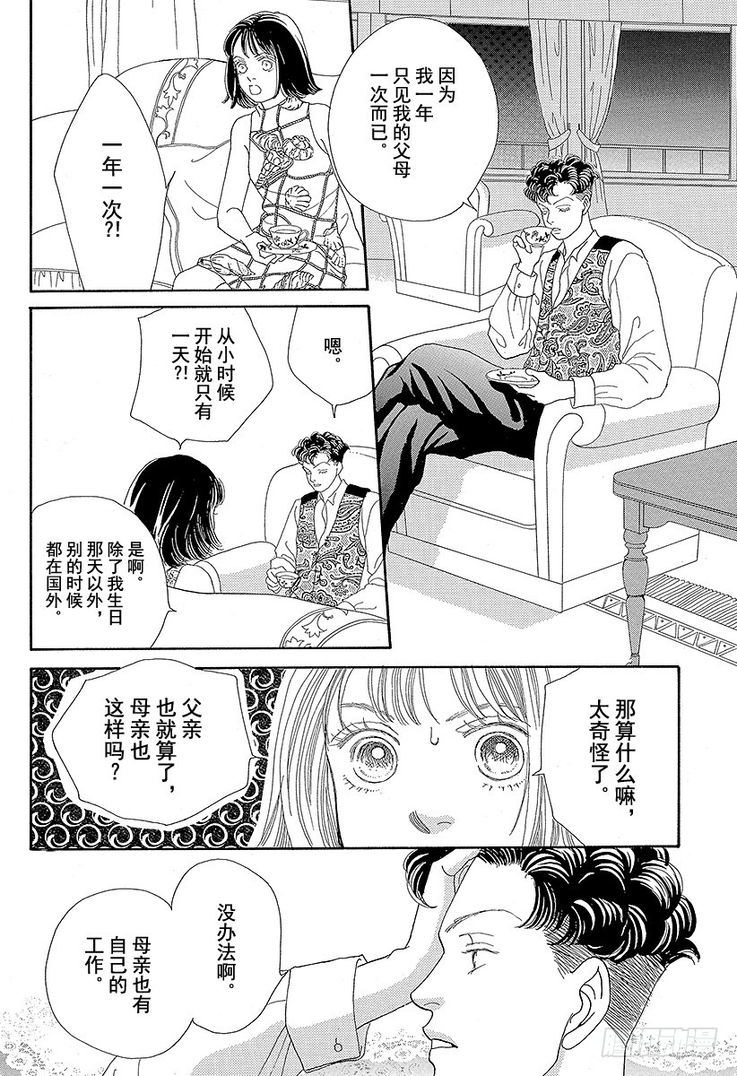 《花样男子》第57话 第46页