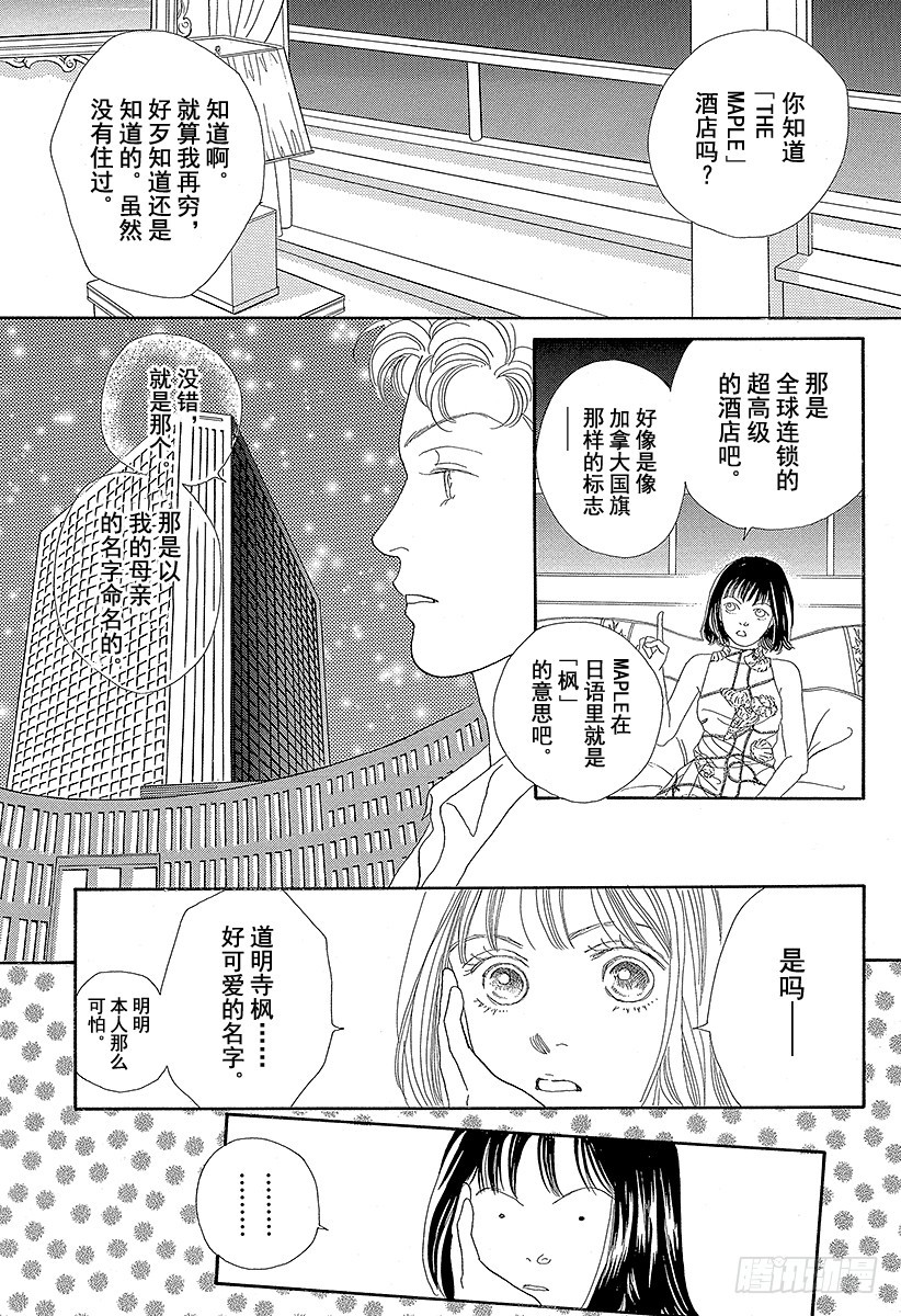 《花样男子》第57话 第47页