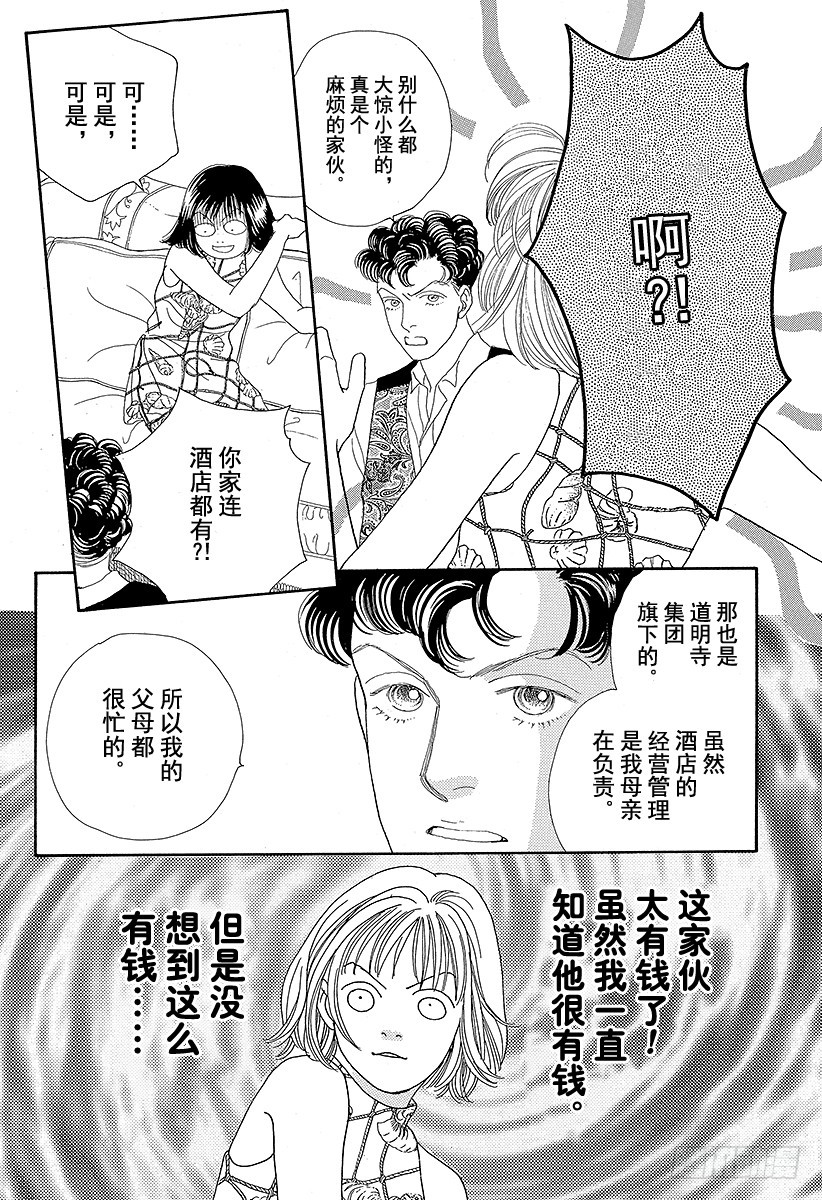 《花样男子》第57话 第48页
