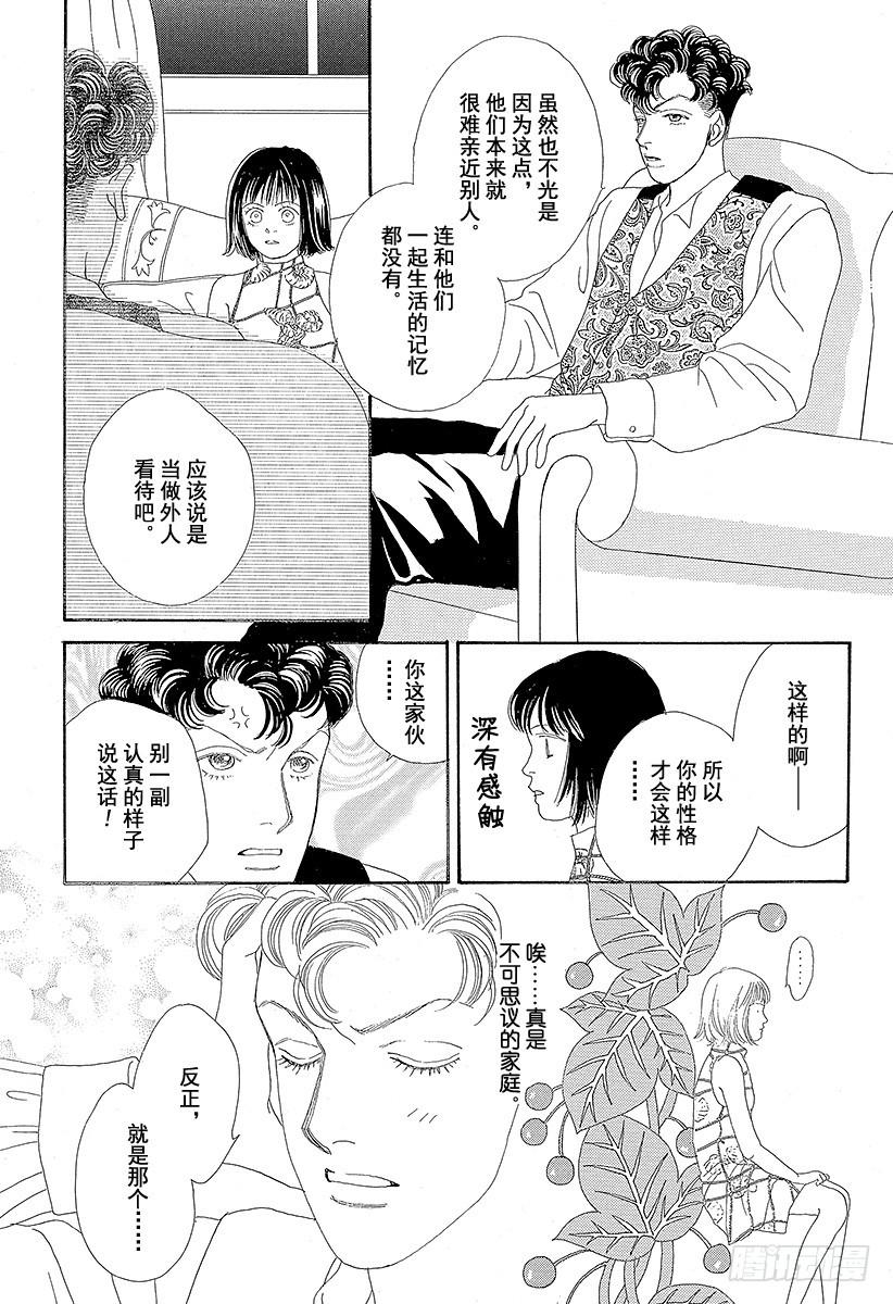 《花样男子》第57话 第49页