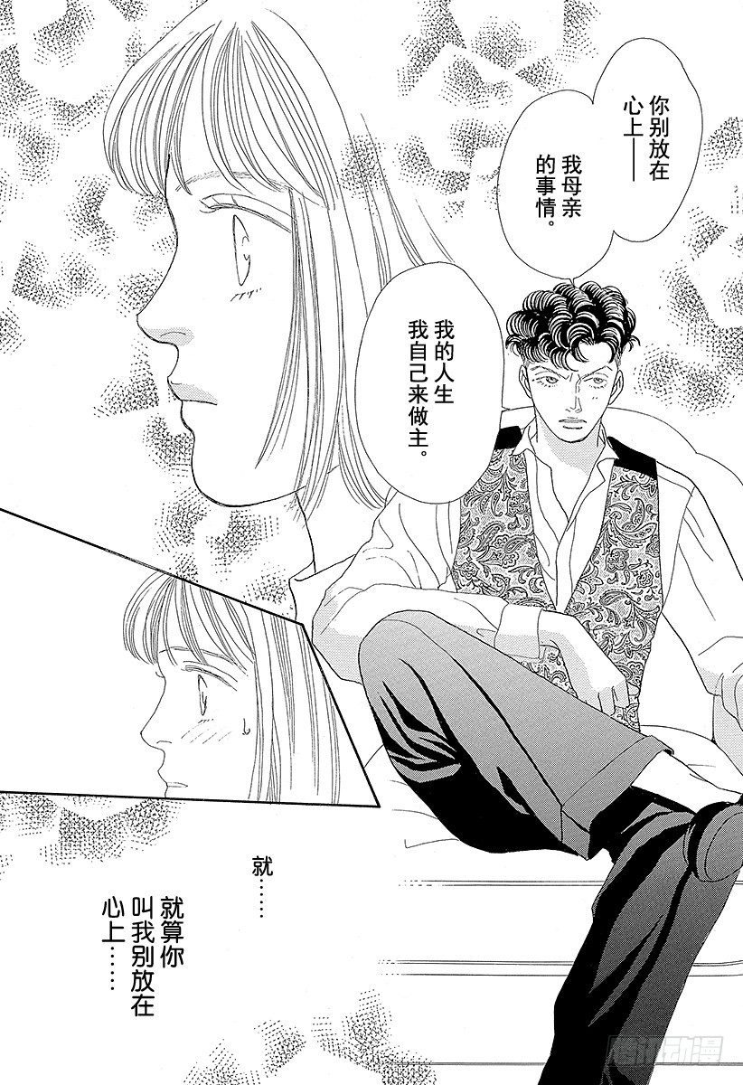 《花样男子》第57话 第50页