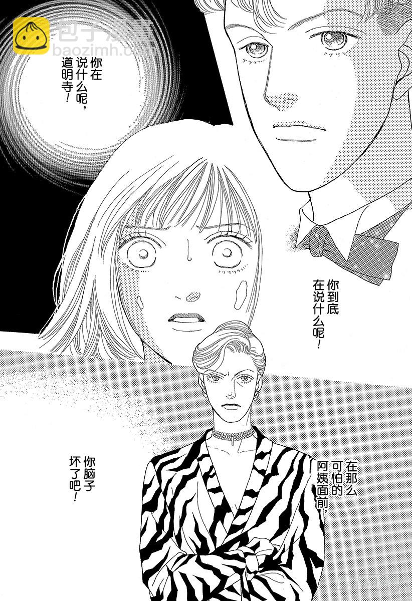《花样男子》第57话 第5页