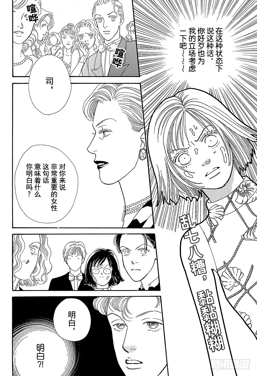 《花样男子》第57话 第6页