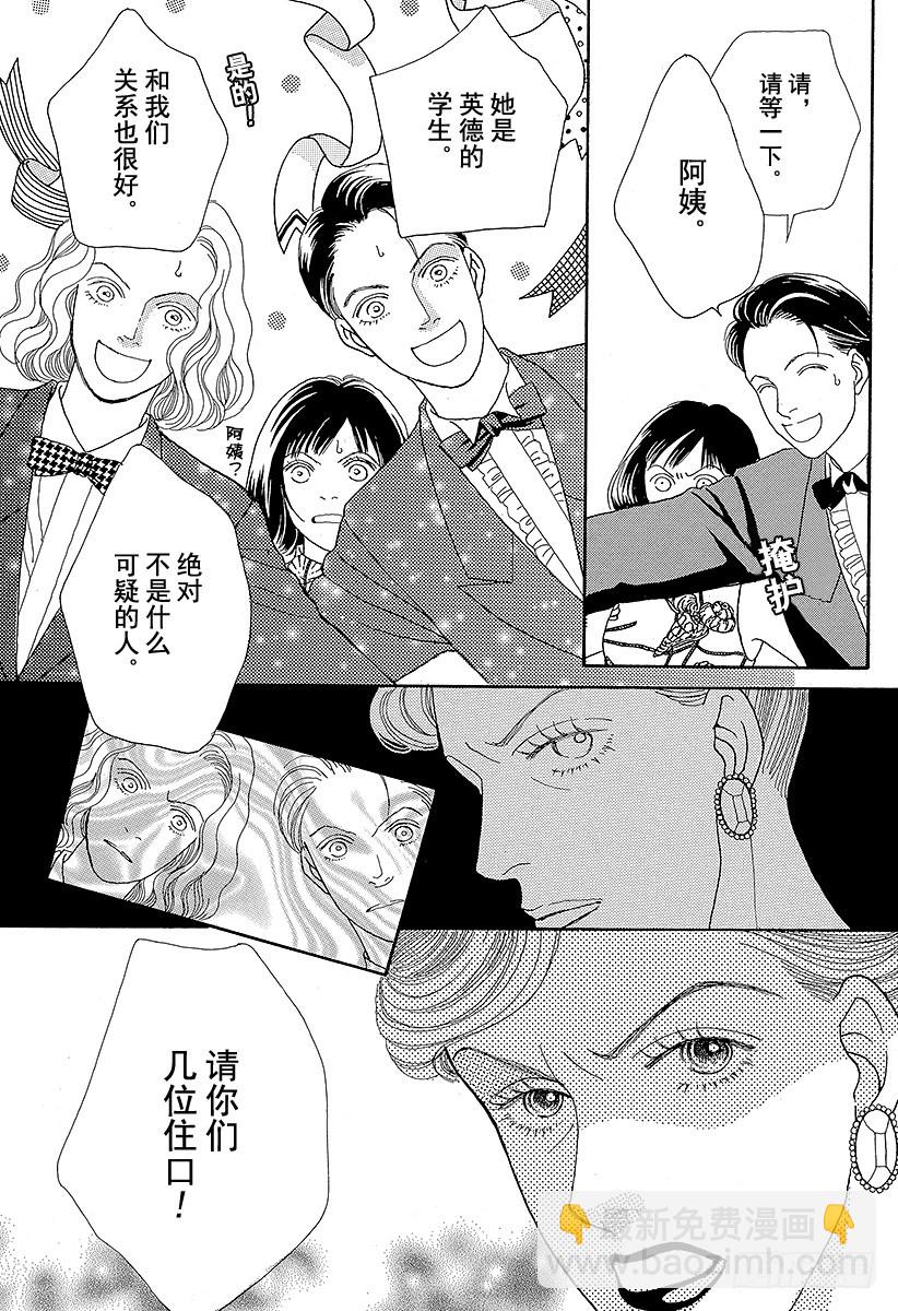 《花样男子》第57话 第7页