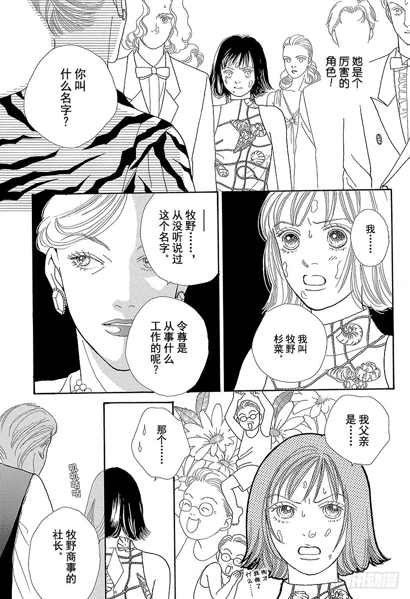 《花样男子》第57话 第9页