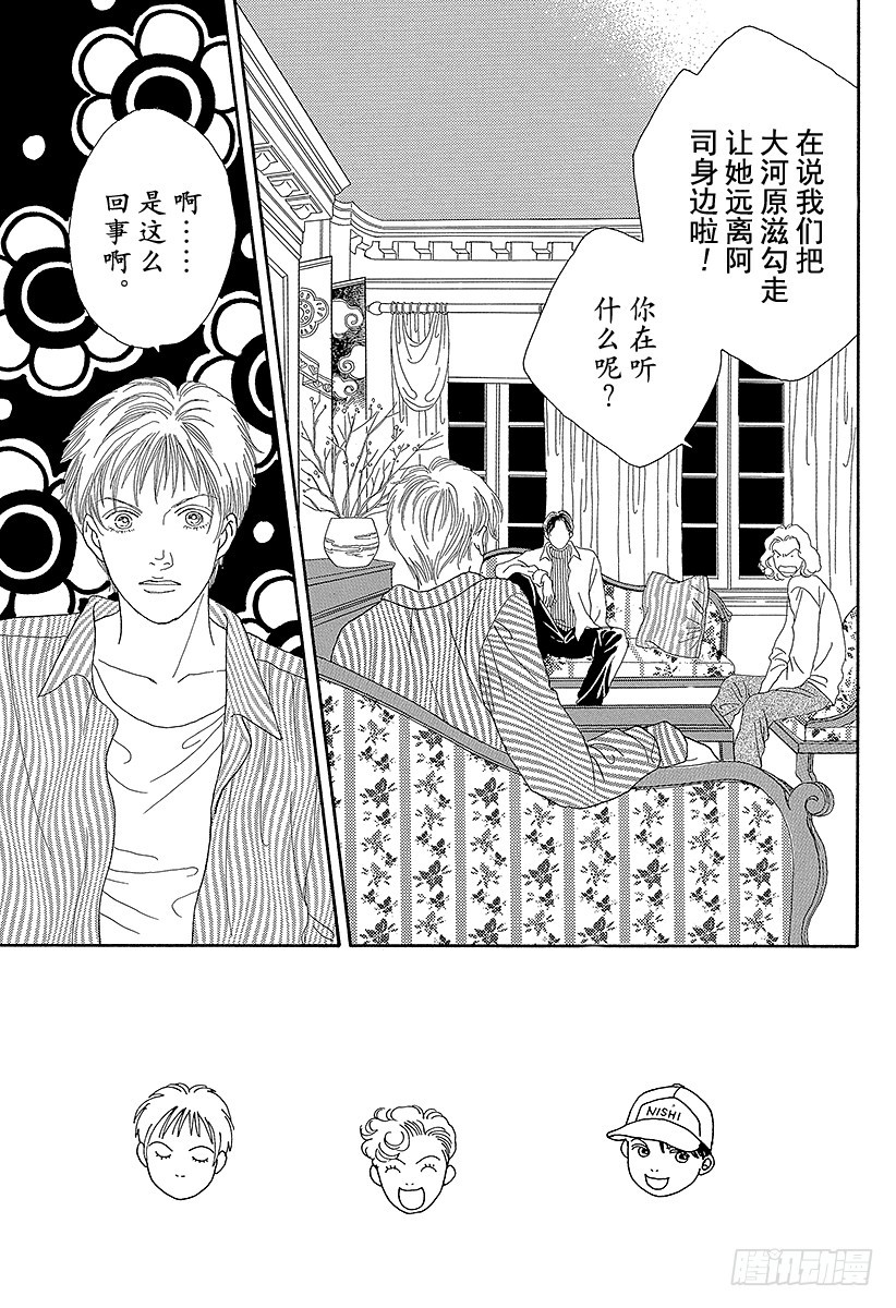 《花样男子》第62话 第10页