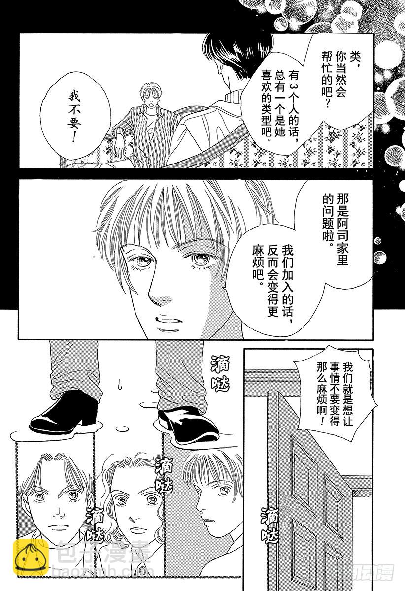 《花样男子》第62话 第11页
