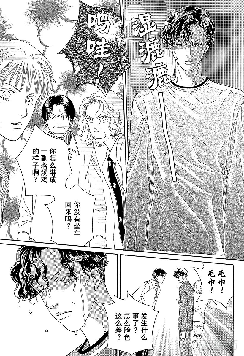《花样男子》第62话 第12页