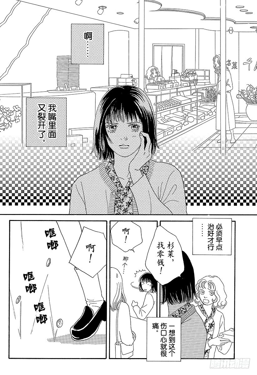 《花样男子》第62话 第17页